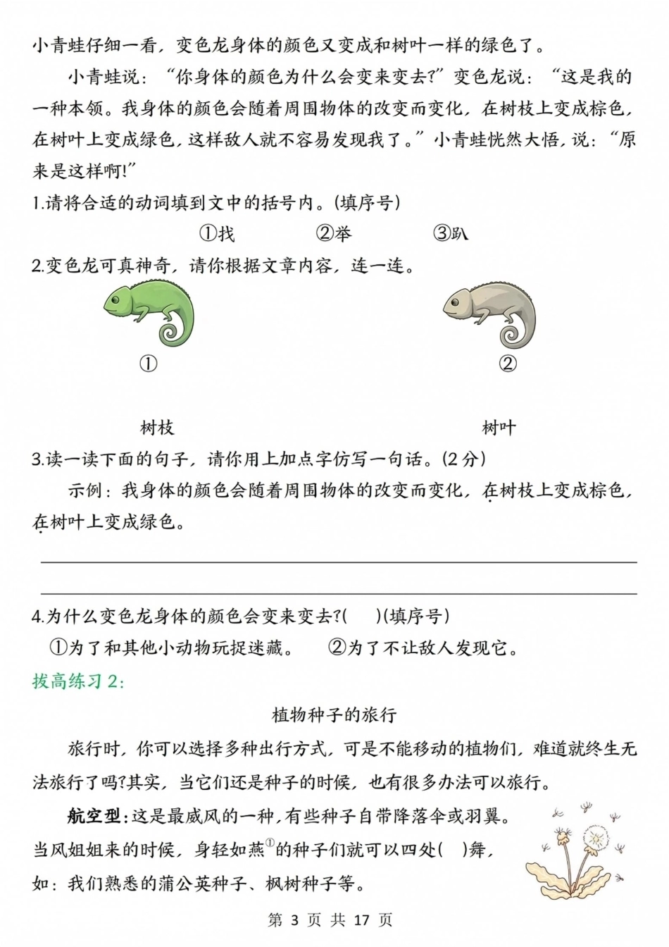 26新二年级上册语文【阅读理解答题技巧】1-4单元.pdf_第3页