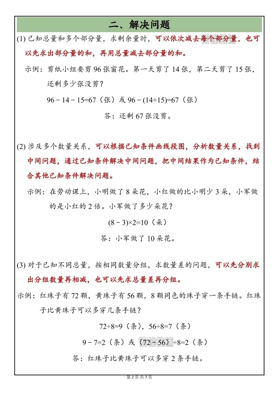 2026秋三年级上册数学混合运算基础知识点+专项训练.pdf_第2页