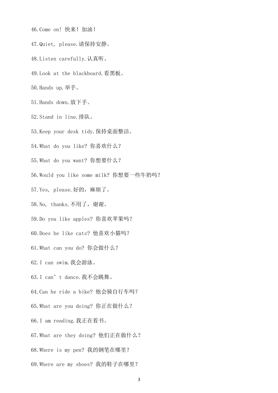 小学英语小升初核心句型搭配（共三类550句）.doc_第3页