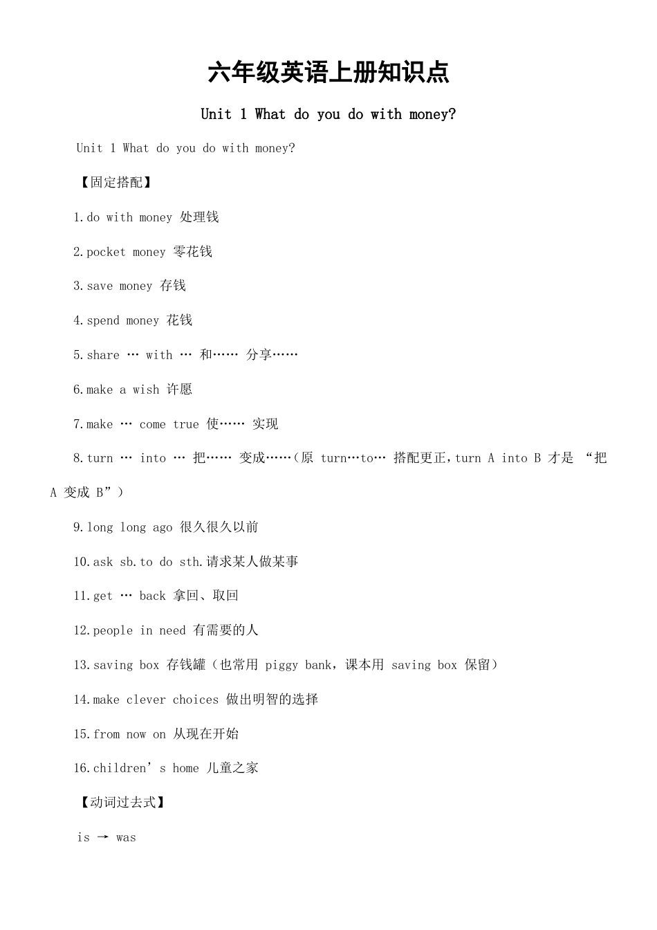小学英语新外研版（三起）六年级上册全册知识点（2026秋）.doc_第1页