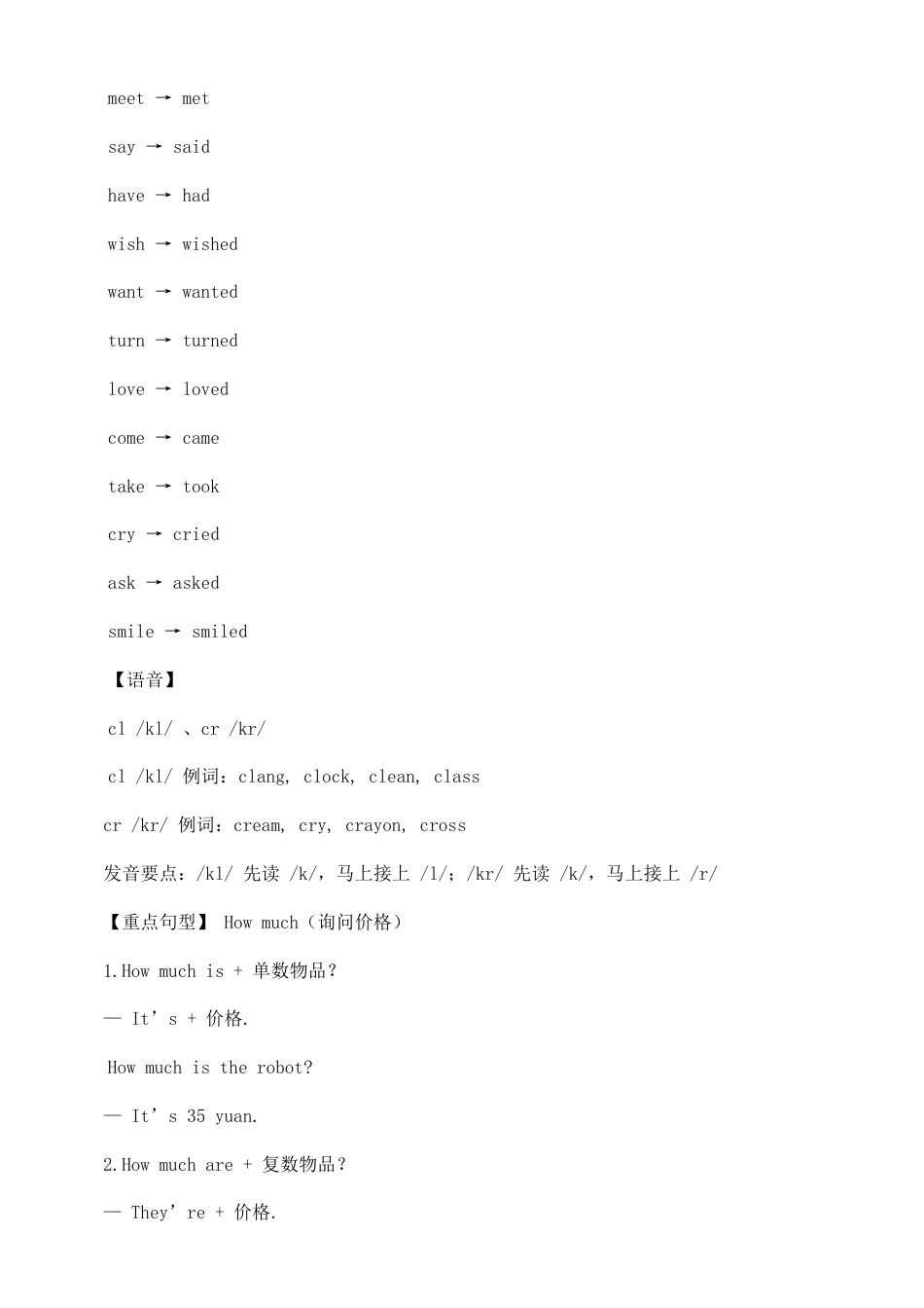 小学英语新外研版（三起）六年级上册全册知识点（2026秋）.doc_第2页