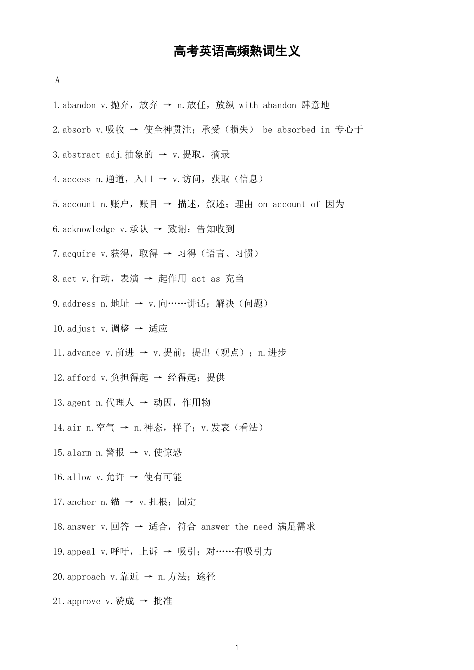 高中英语2027届高考高频熟词生义（按字母顺序编排，共585个）.doc_第1页
