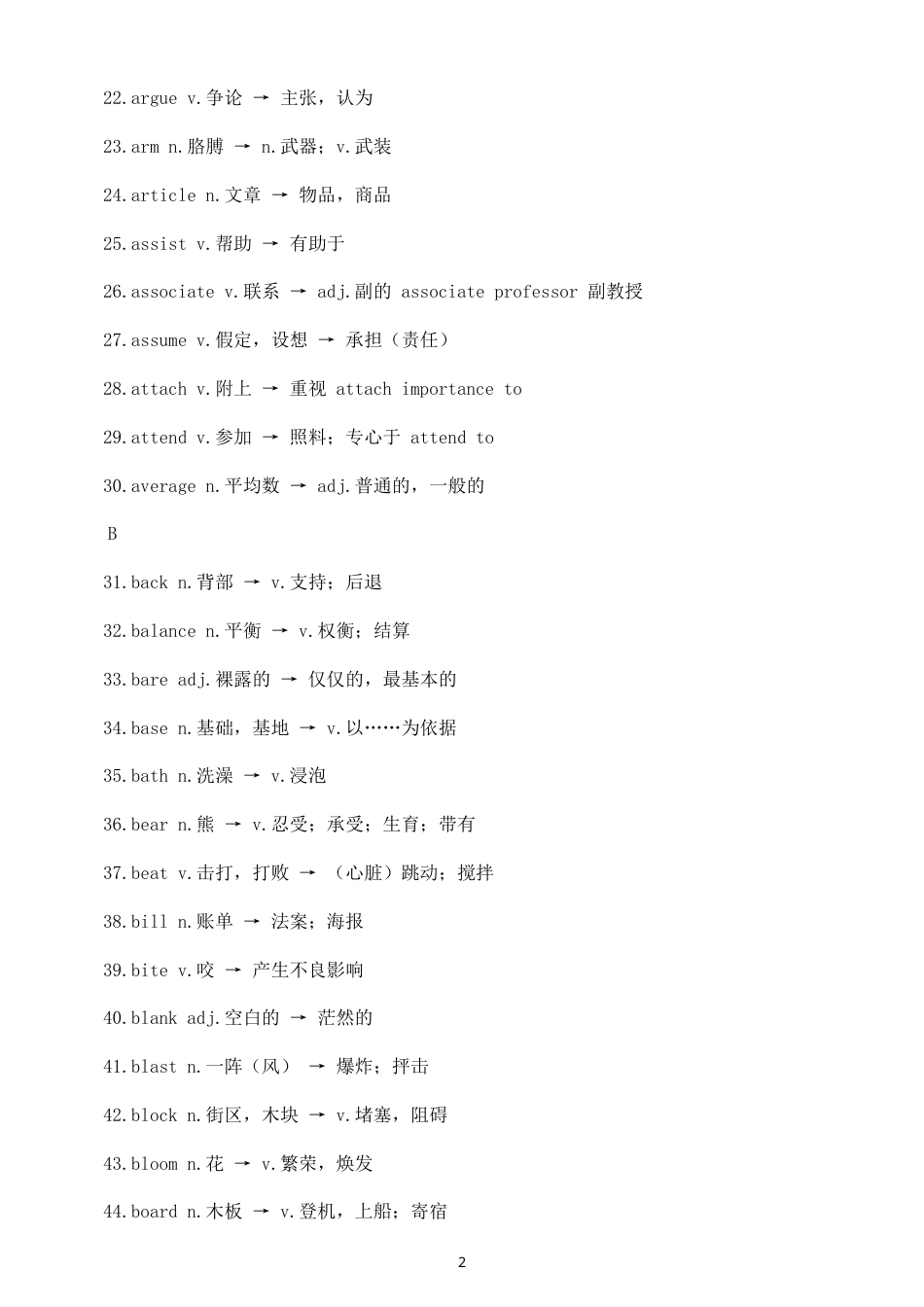 高中英语2027届高考高频熟词生义（按字母顺序编排，共585个）.doc_第2页