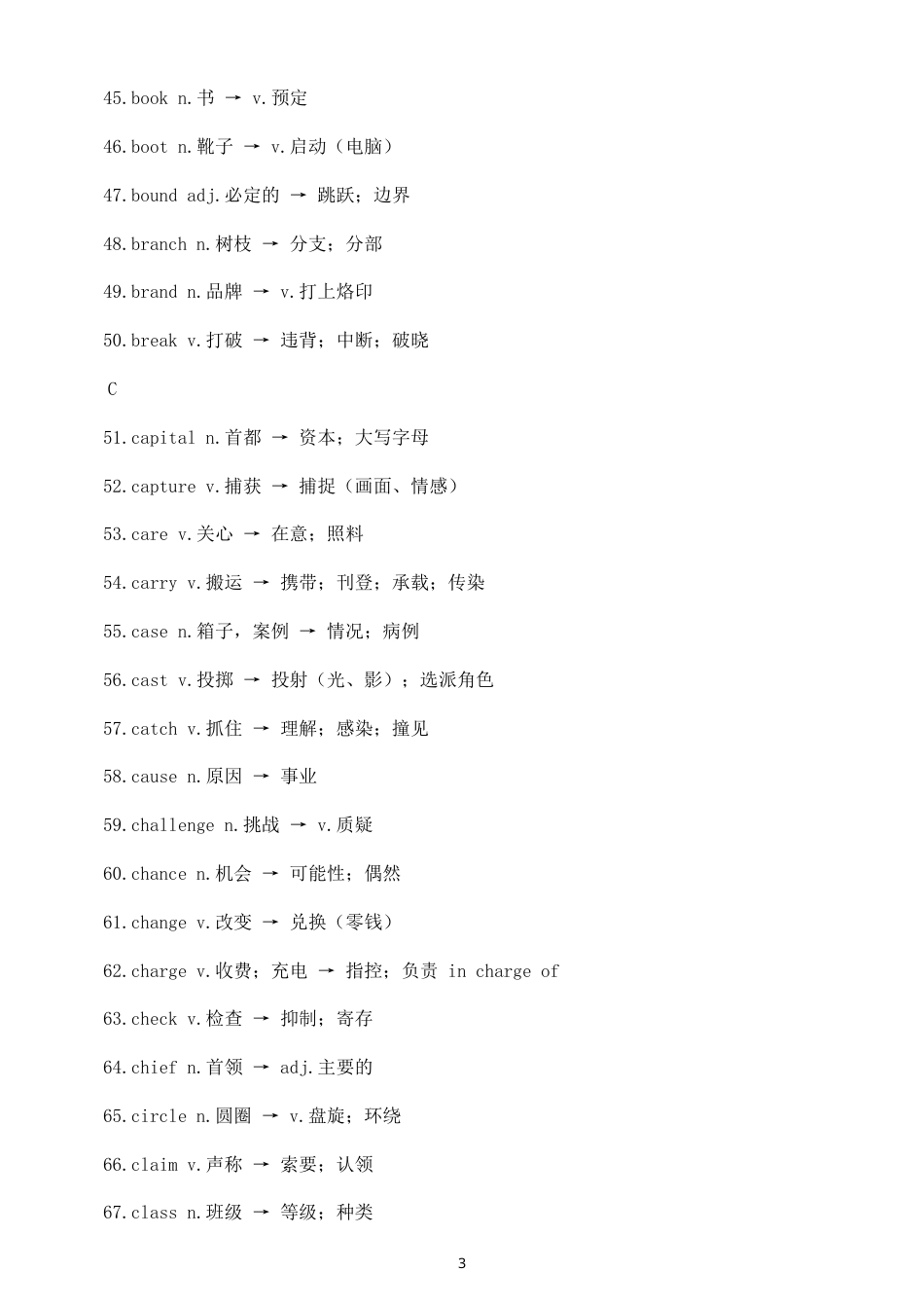 高中英语2027届高考高频熟词生义（按字母顺序编排，共585个）.doc_第3页