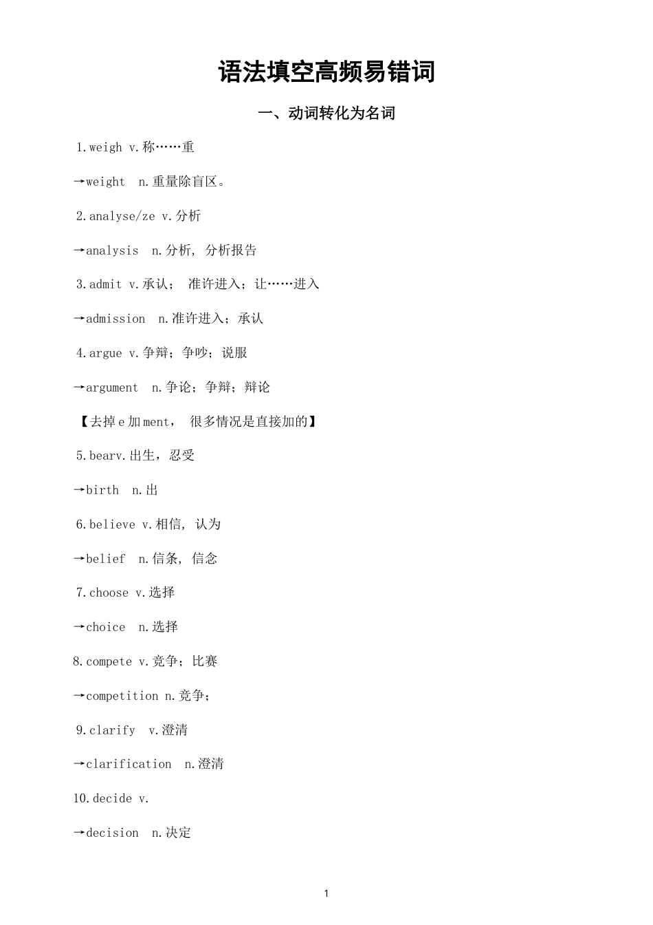 高中英语2027届高考语法填空高频易错词汇总（共六类）.doc_第1页