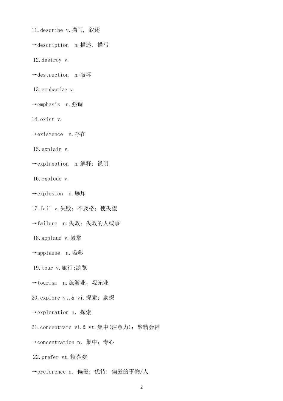高中英语2027届高考语法填空高频易错词汇总（共六类）.doc_第2页