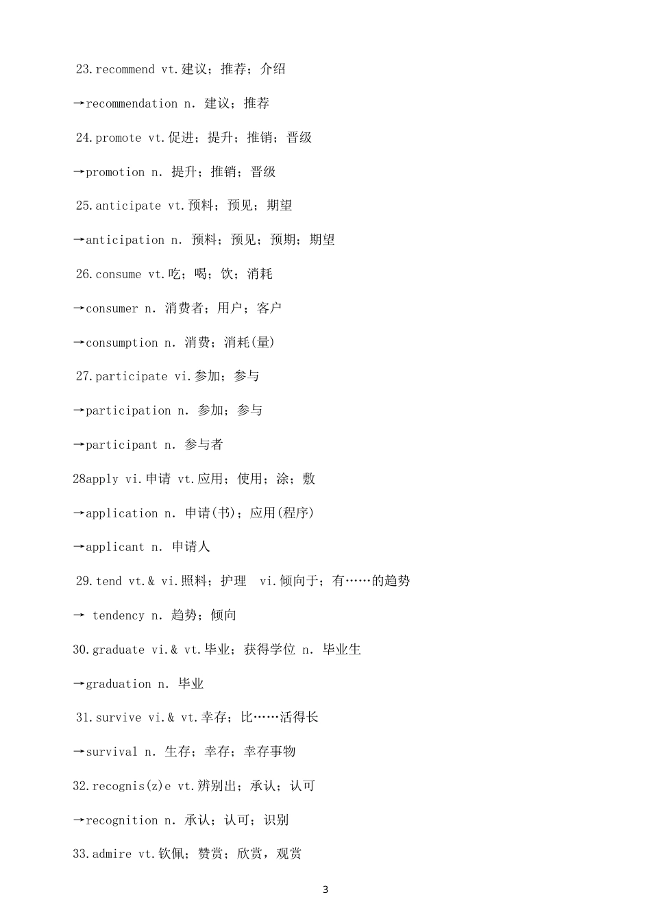 高中英语2027届高考语法填空高频易错词汇总（共六类）.doc_第3页