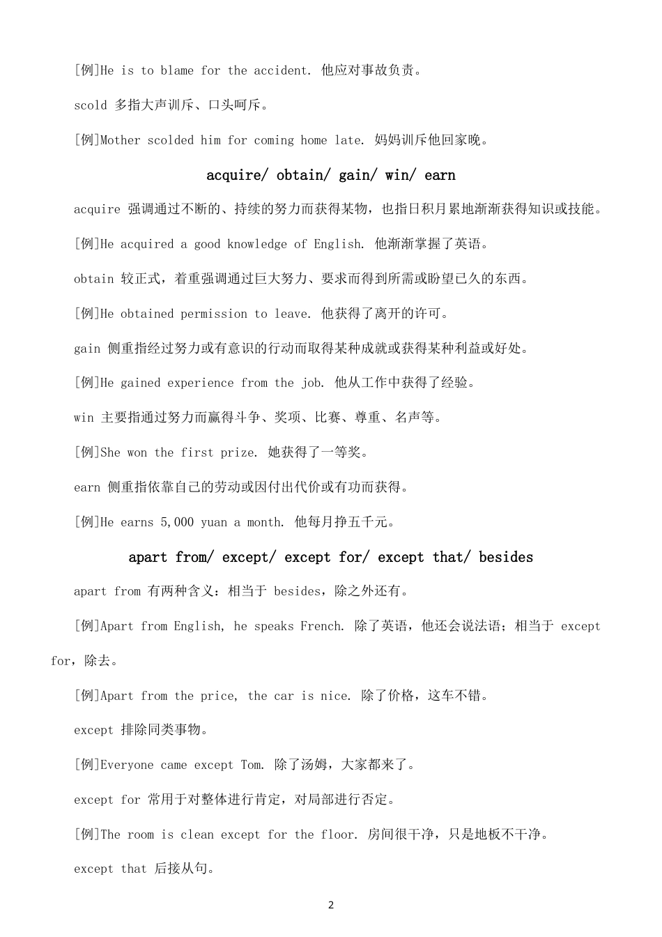 高中英语2027届高考核心同义词短语辨析（含例句）.doc_第2页