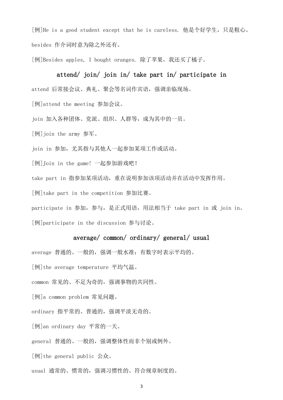 高中英语2027届高考核心同义词短语辨析（含例句）.doc_第3页