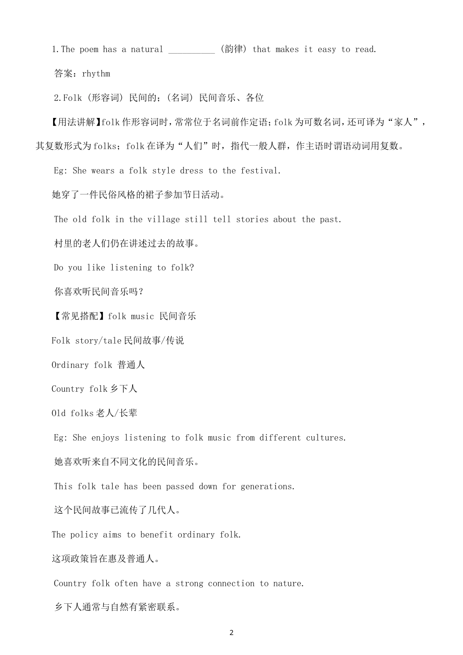 初中英语新人教版九年级上册Unit 7 Feel the Rhythm单词解析（Section A部分）（2026秋）.doc_第2页