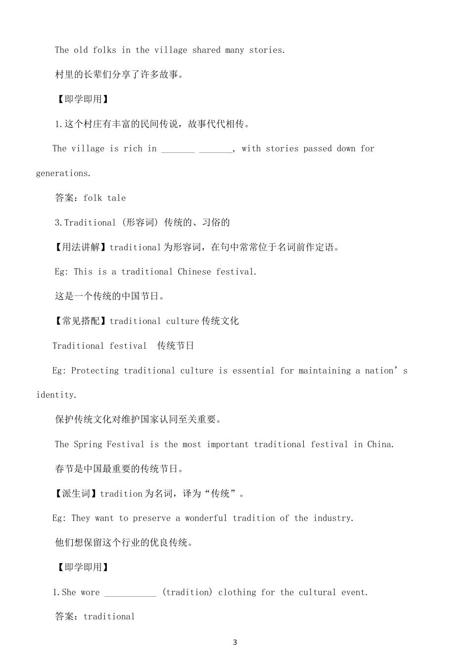 初中英语新人教版九年级上册Unit 7 Feel the Rhythm单词解析（Section A部分）（2026秋）.doc_第3页