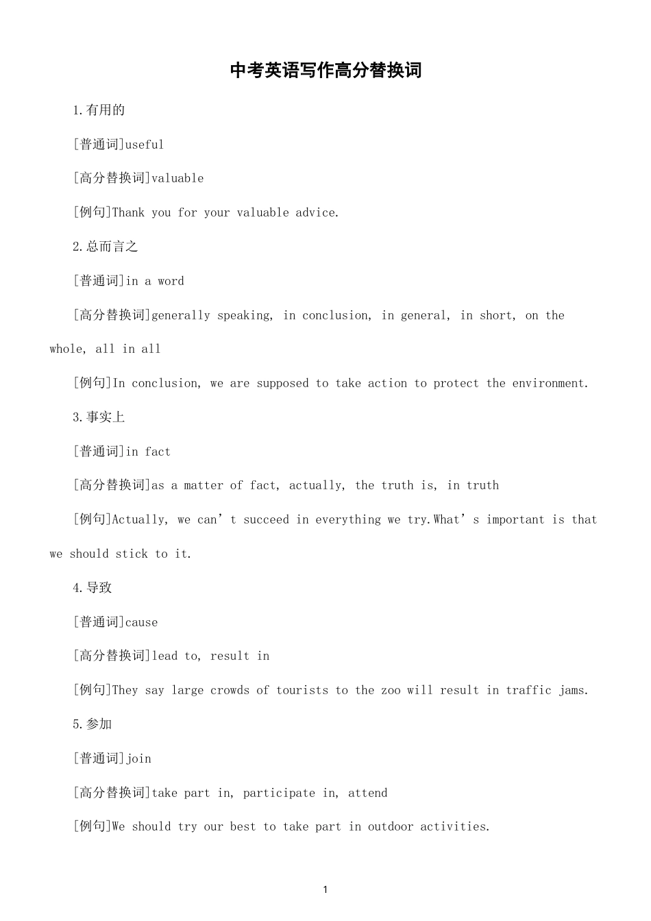 初中英语2027届中考写作高分替换词（含例句共21组）.doc_第1页