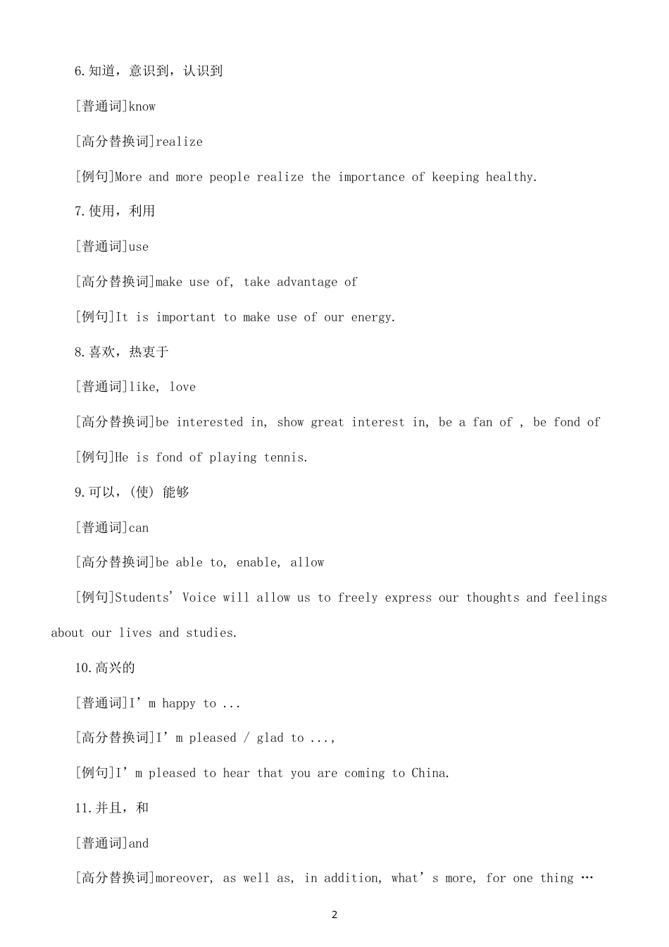 初中英语2027届中考写作高分替换词（含例句共21组）.doc_第2页