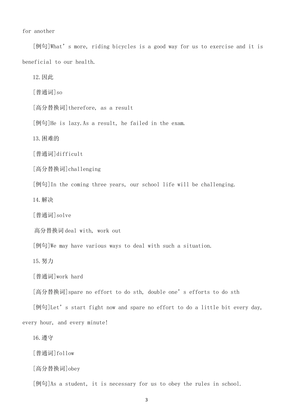 初中英语2027届中考写作高分替换词（含例句共21组）.doc_第3页