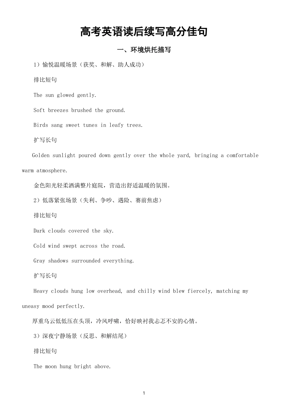 高中英语2027届高考读后续写高分佳句（共五类）.doc_第1页