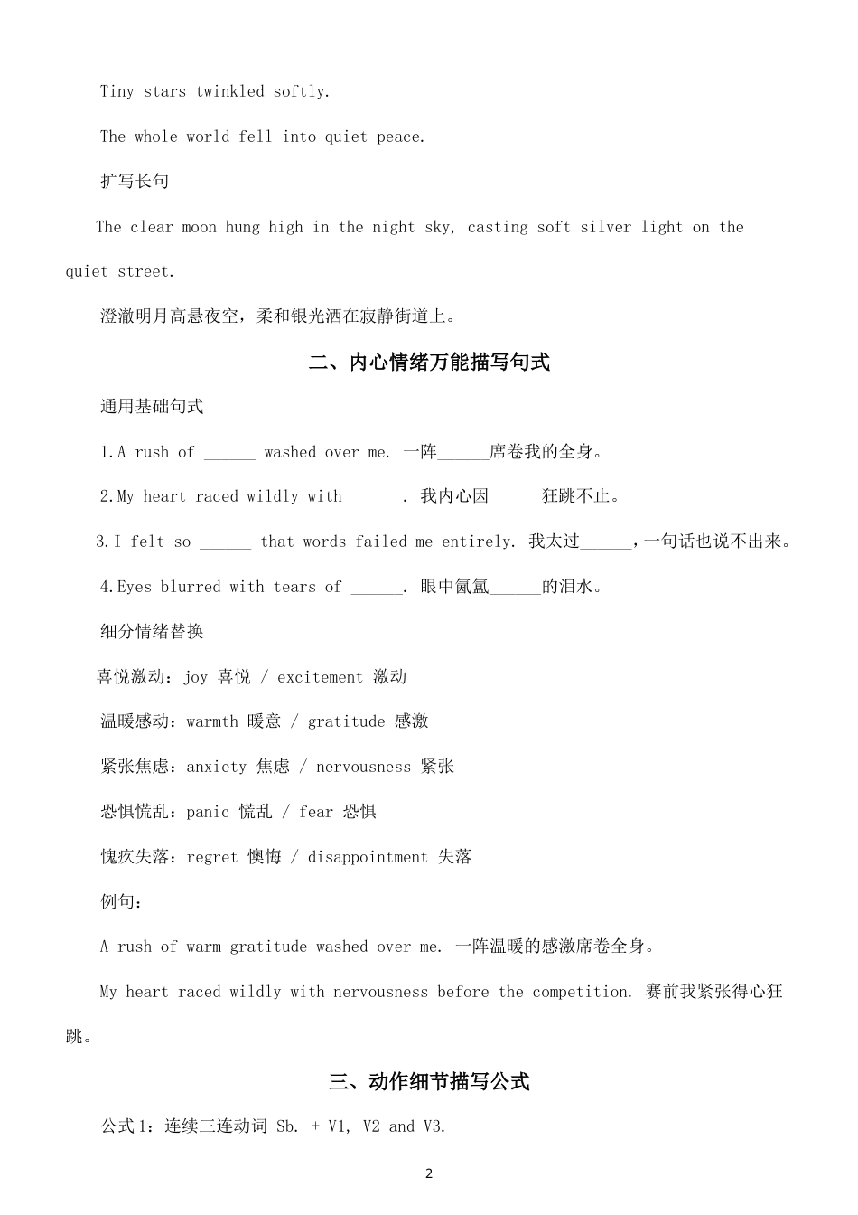 高中英语2027届高考读后续写高分佳句（共五类）.doc_第2页