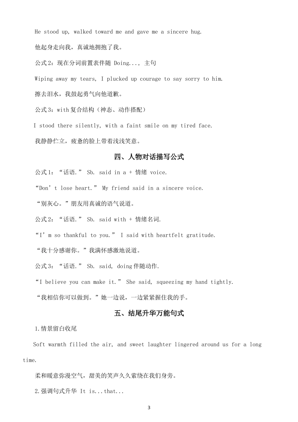 高中英语2027届高考读后续写高分佳句（共五类）.doc_第3页