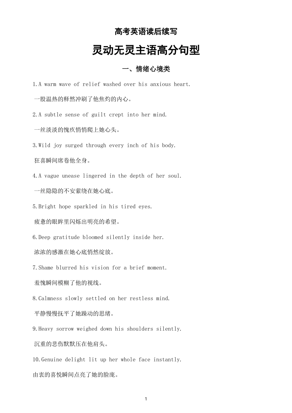 高中英语2027届高考读后续写灵动无灵主语高分句型（共六类60句）.doc_第1页