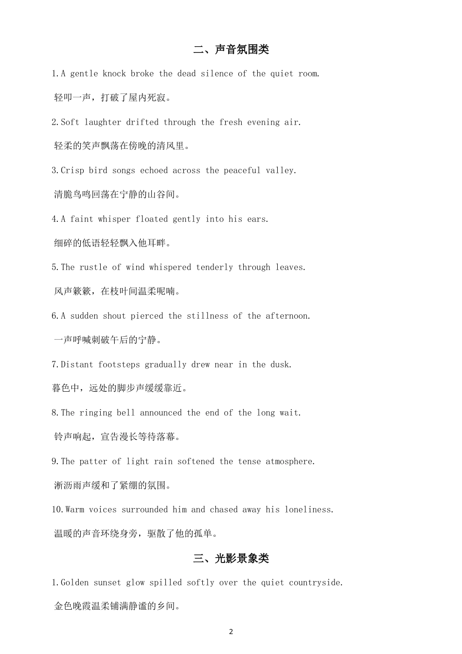 高中英语2027届高考读后续写灵动无灵主语高分句型（共六类60句）.doc_第2页