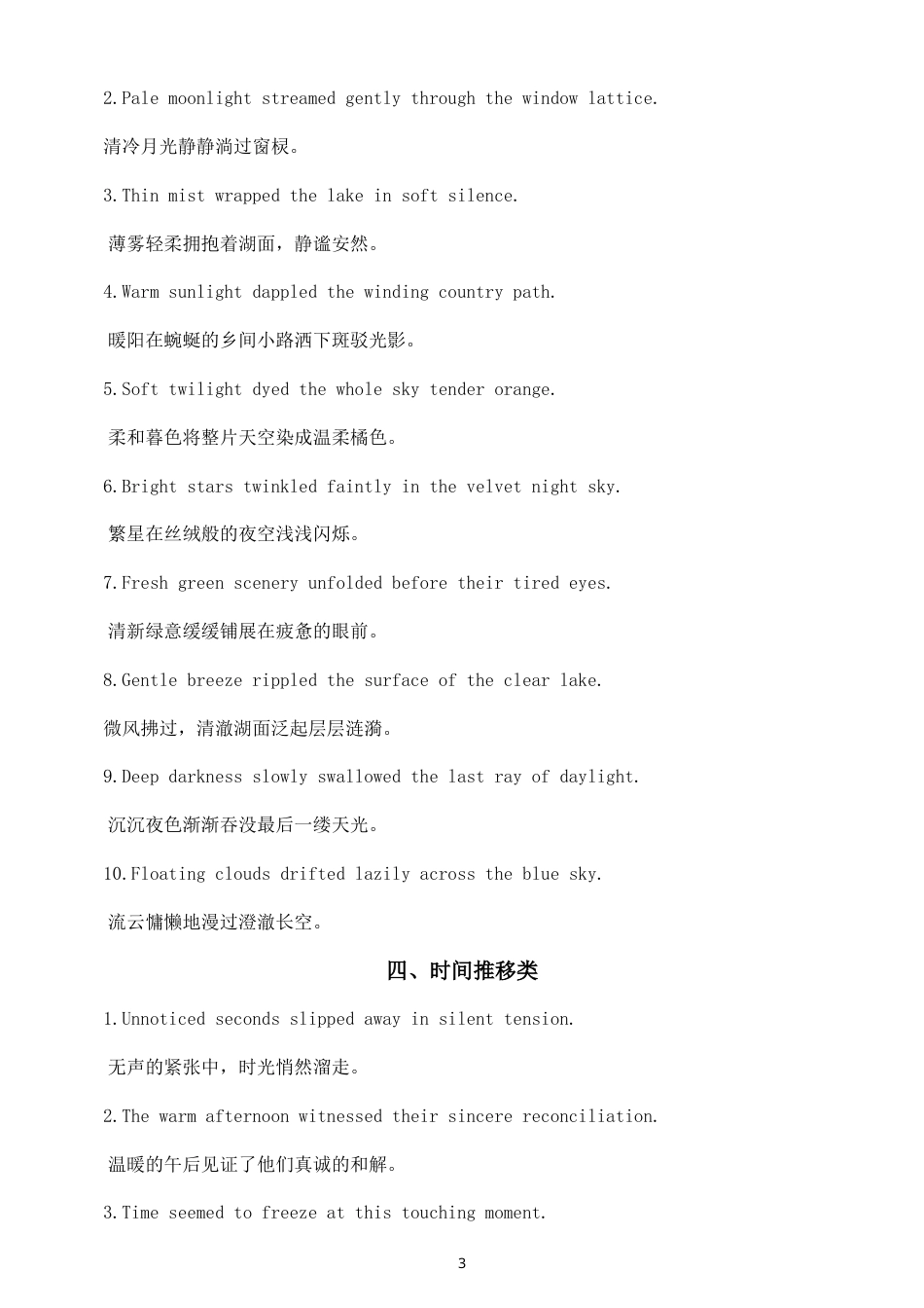 高中英语2027届高考读后续写灵动无灵主语高分句型（共六类60句）.doc_第3页