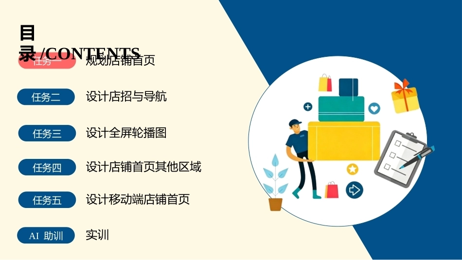 AI+电商视觉营销设计：AI与店铺首页视觉营销设计PPT教学课件.pptx_第2页