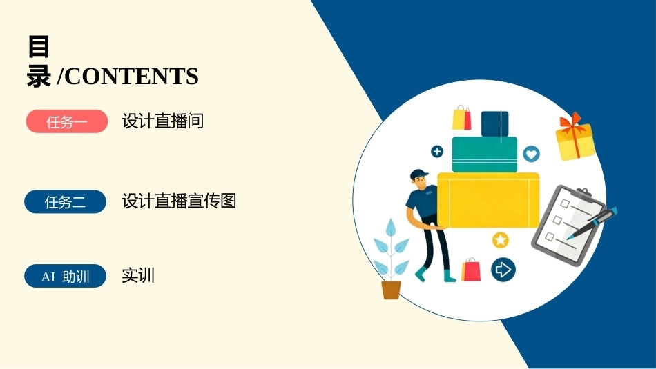 AI+电商视觉营销设计：AI与直播电商视觉营销设计PPT教学课件.pptx_第2页