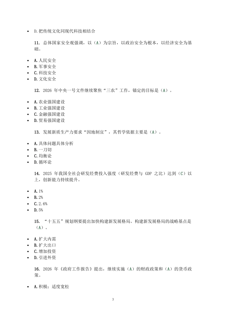 2027国考副省级行测模拟试卷二（答案随题标注）.docx_第3页