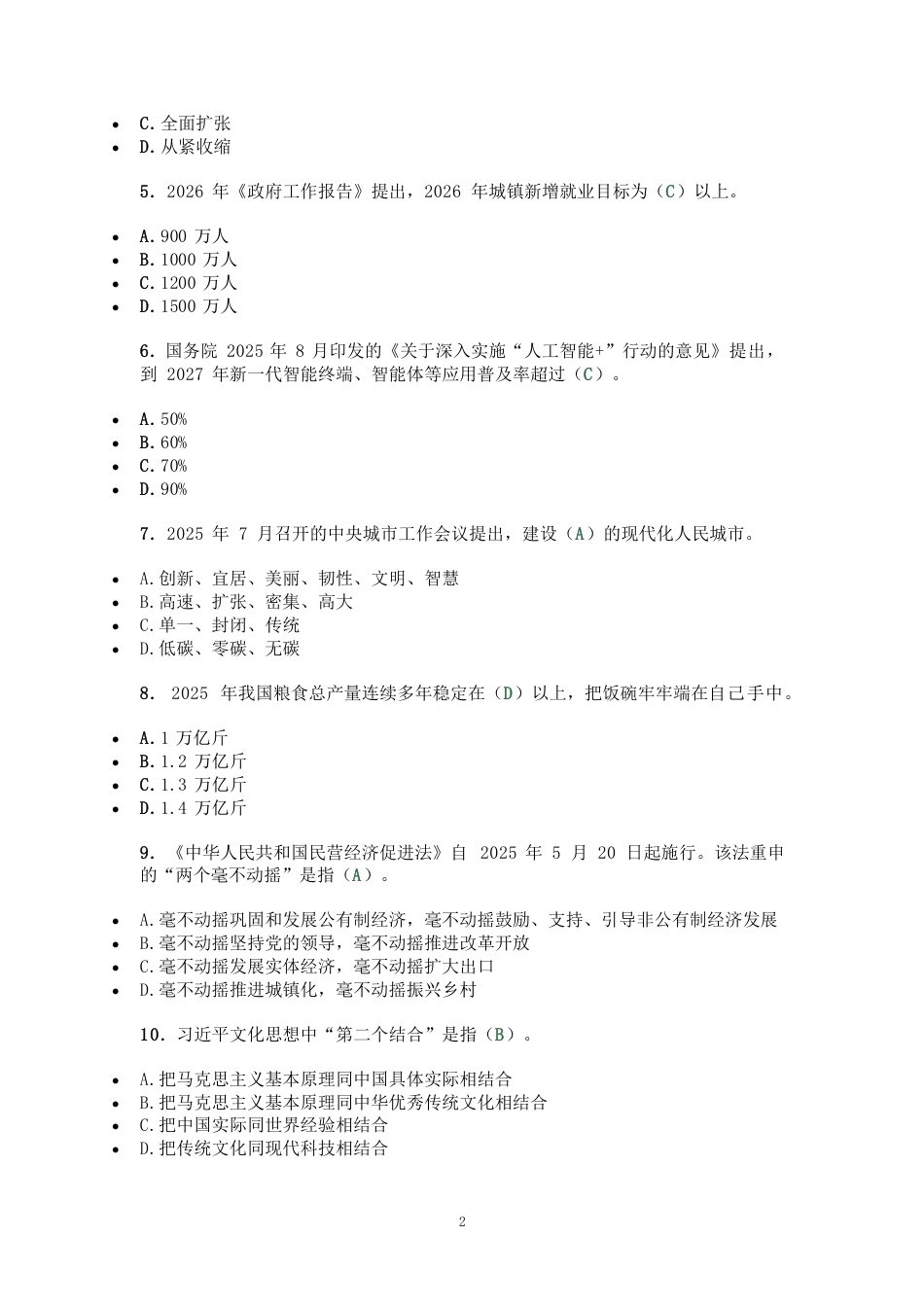 2027国考副省级行测模拟试卷二（答案随题标注）.pdf_第2页