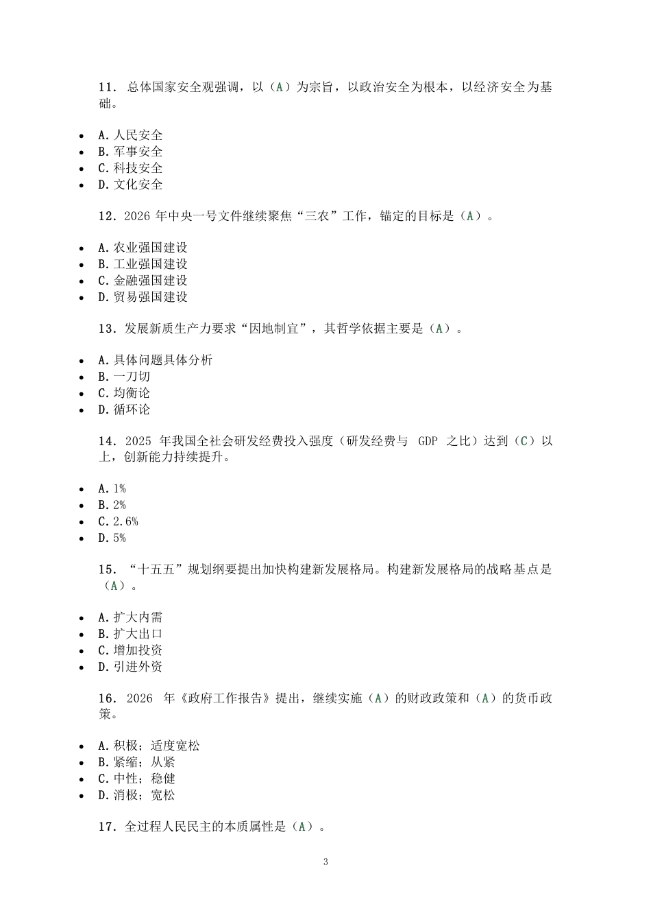 2027国考副省级行测模拟试卷二（答案随题标注）.pdf_第3页