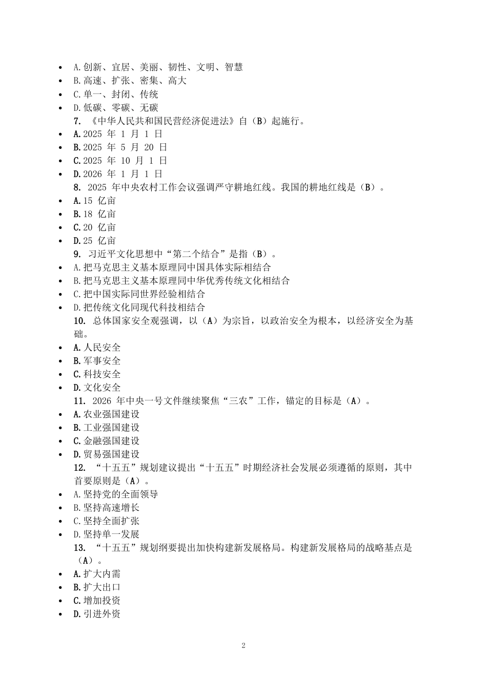 2027国考副省级行测模拟试卷三（答案随题标注）.docx_第2页