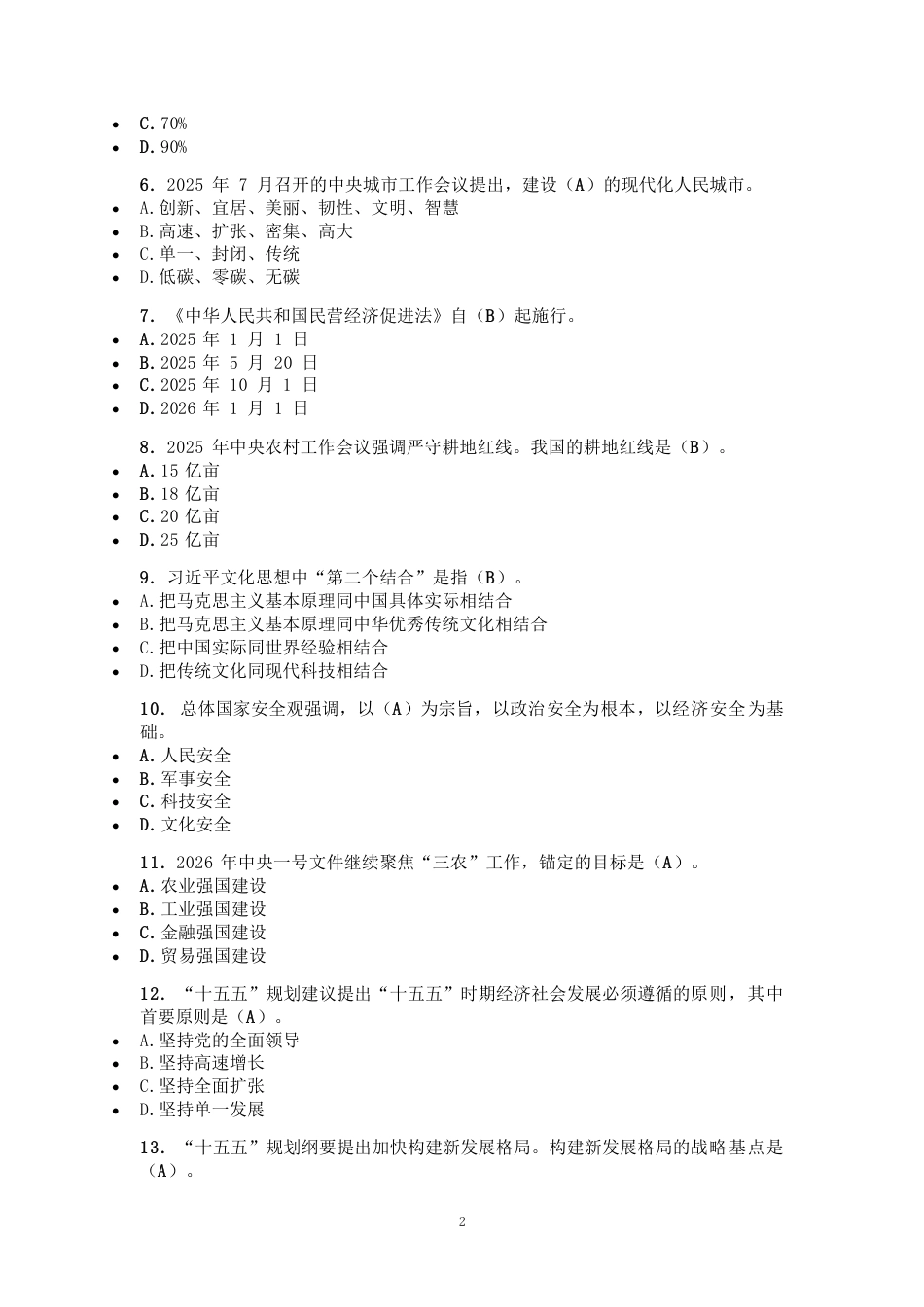 2027国考副省级行测模拟试卷三（答案随题标注）.pdf_第2页