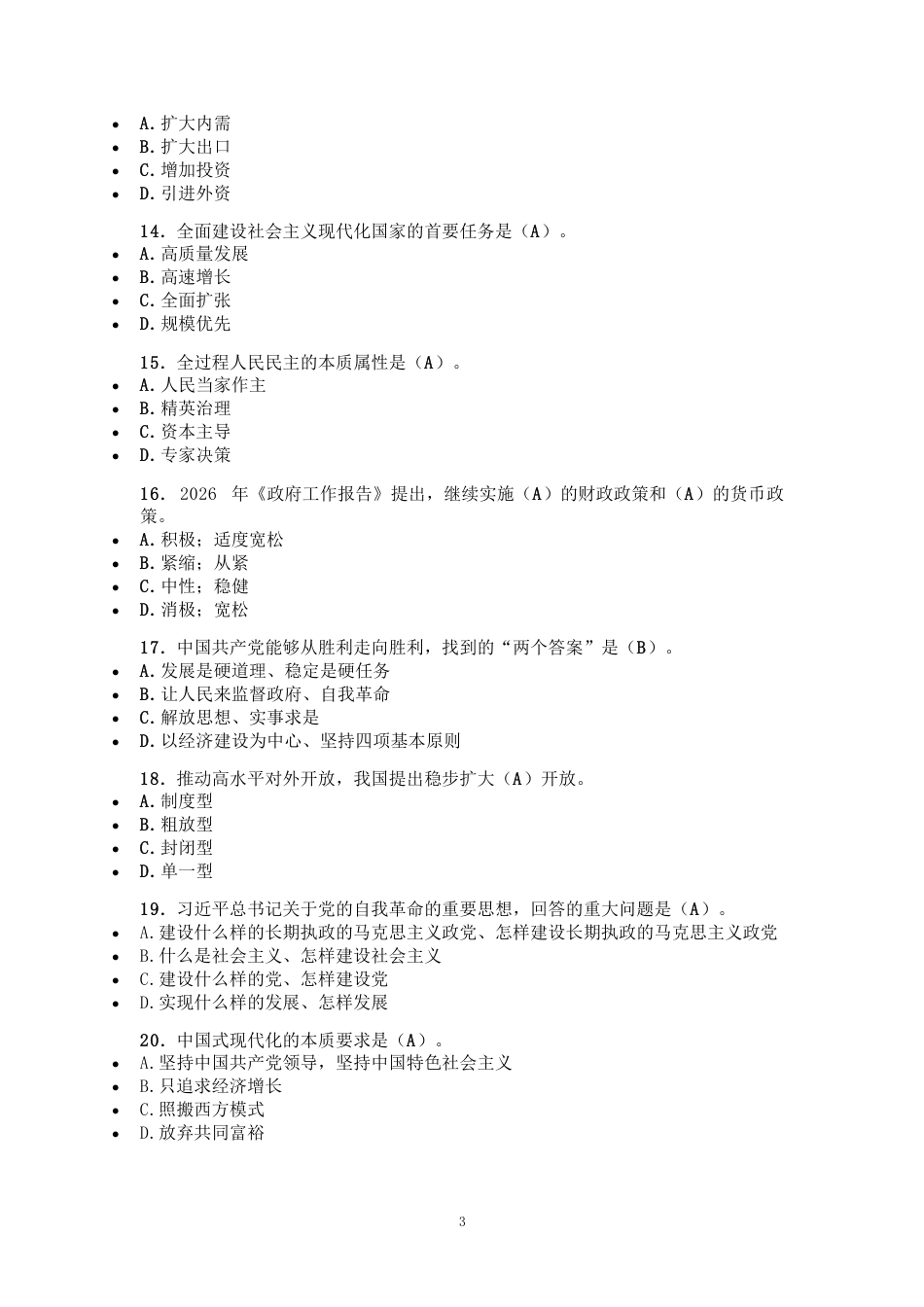 2027国考副省级行测模拟试卷三（答案随题标注）.pdf_第3页