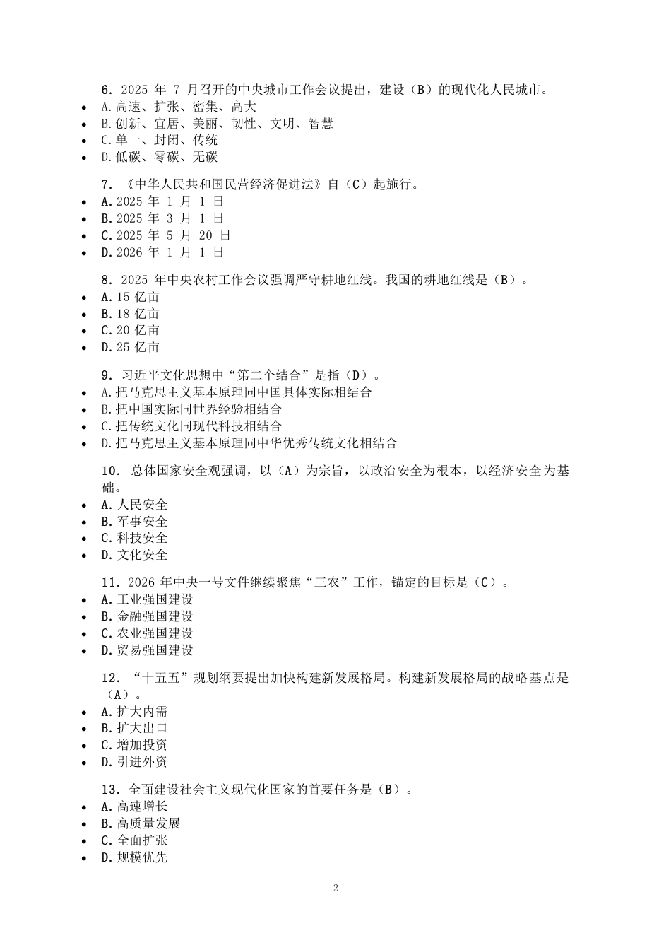 2027国考副省级行测模拟试卷四（答案随题标注）.pdf_第2页