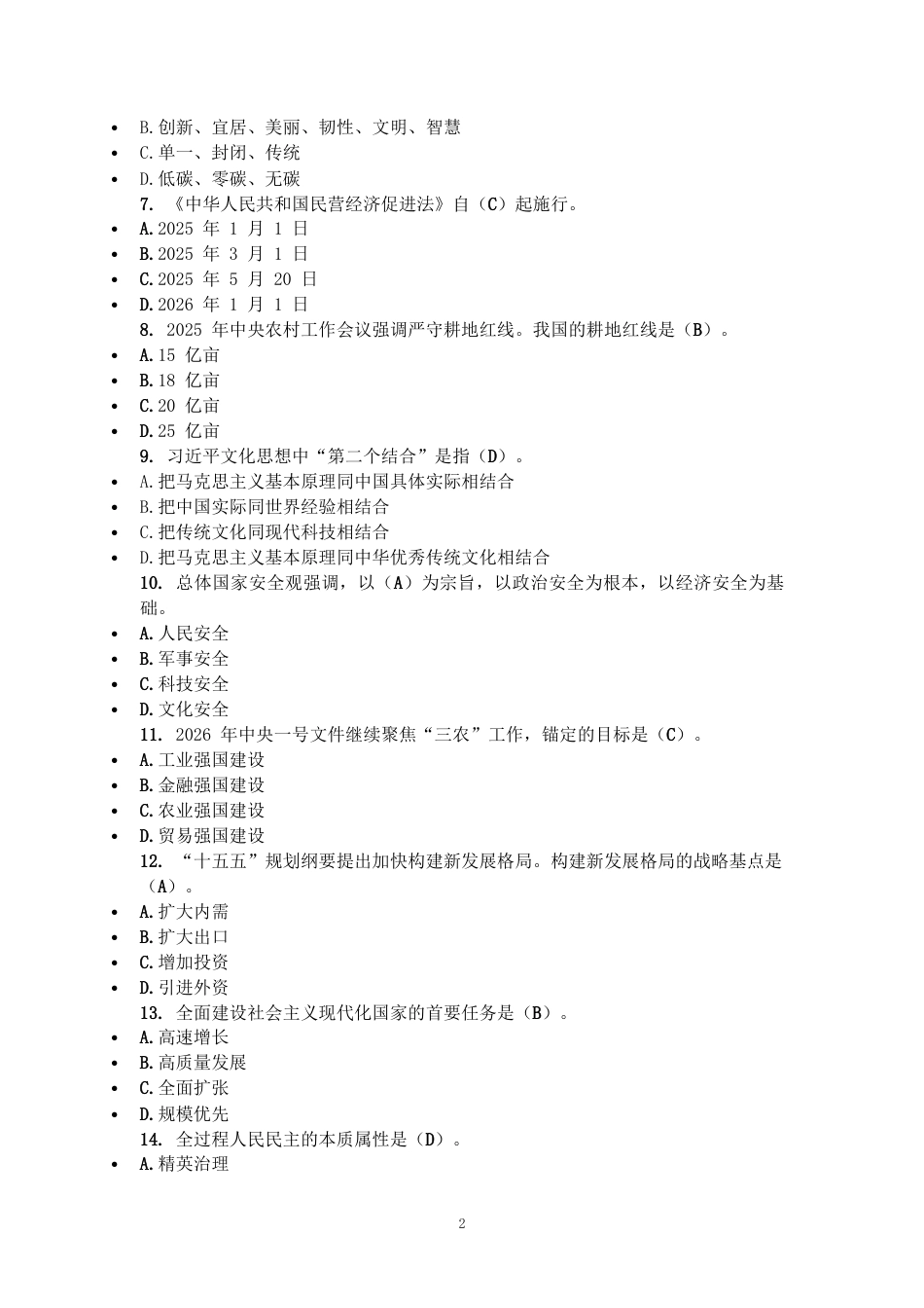 2027国考副省级行测模拟试卷五（答案随题标注）.docx_第2页
