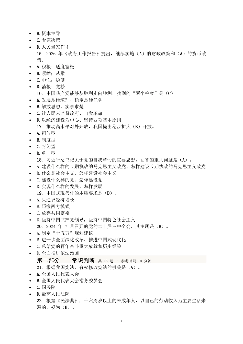 2027国考副省级行测模拟试卷五（答案随题标注）.docx_第3页