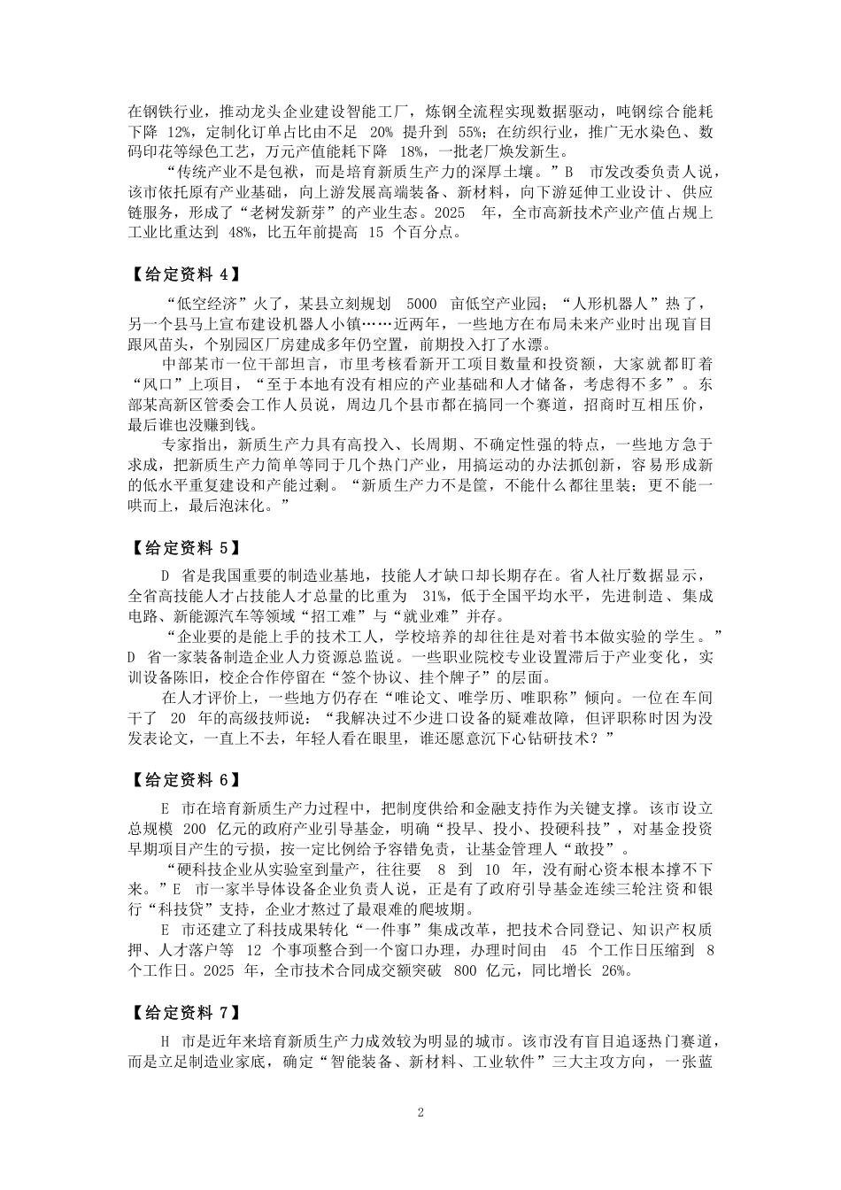 2027国考副省级申论模拟试卷（答案随题标注）.pdf_第2页