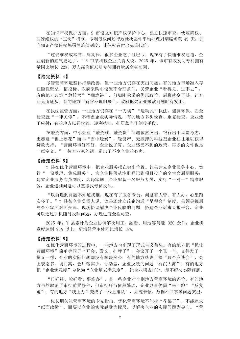 2027国考副省级申论模拟试卷二（答案随题标注）.docx_第2页