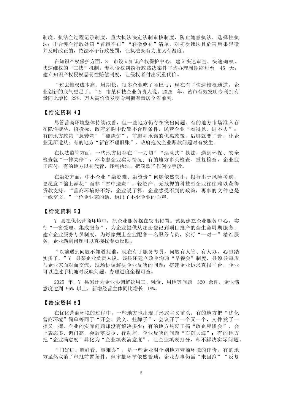 2027国考副省级申论模拟试卷二（答案随题标注）.pdf_第2页