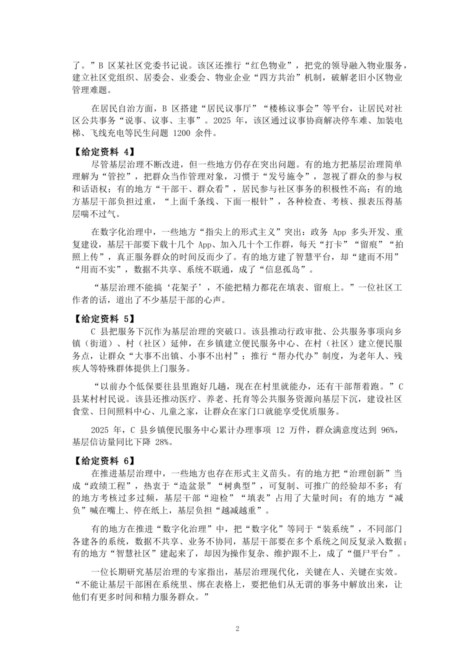 2027国考副省级申论模拟试卷三（答案随题标注）.docx_第2页