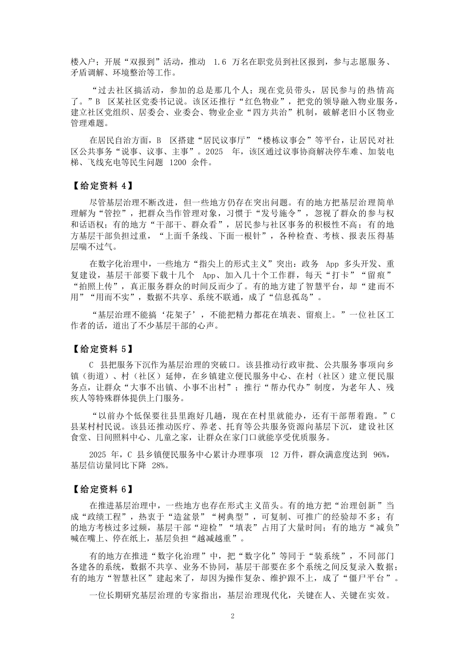 2027国考副省级申论模拟试卷三（答案随题标注）.pdf_第2页