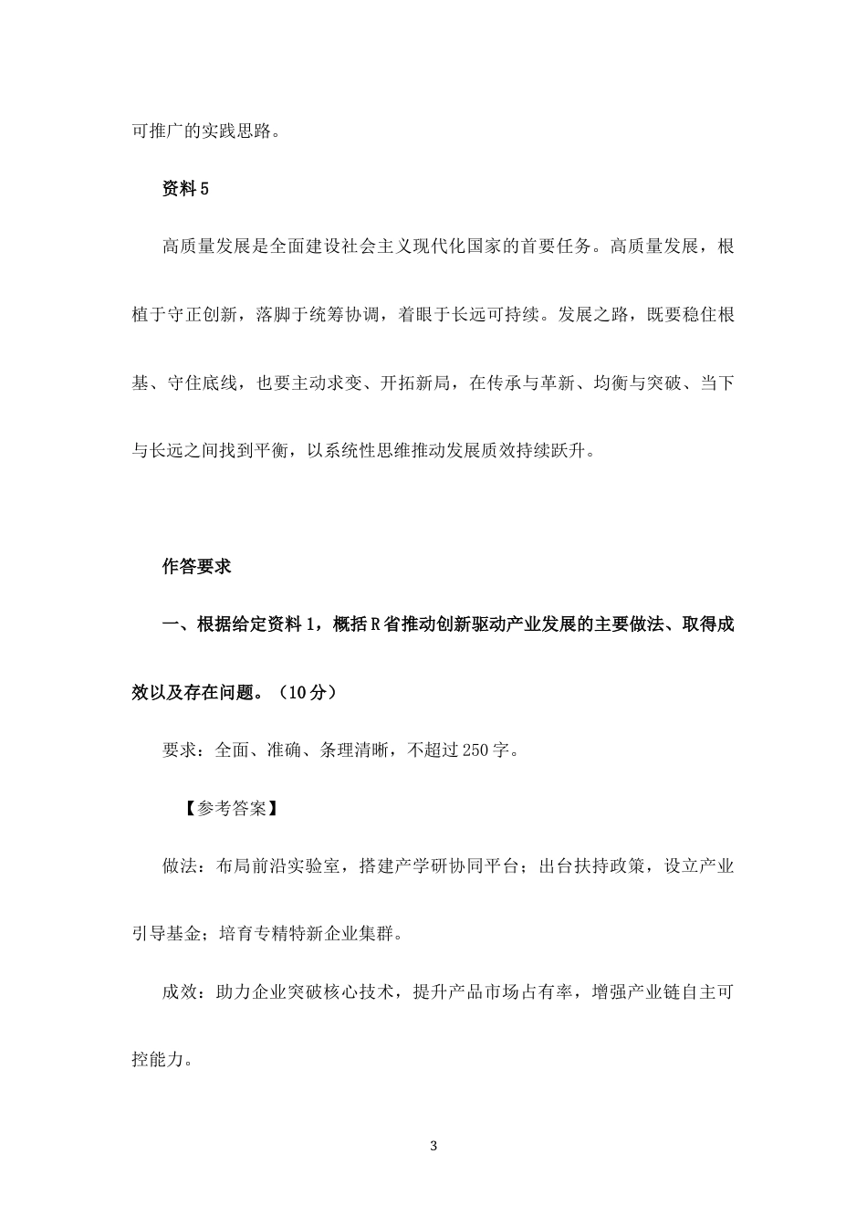 2027国考副省级申论模拟试卷四（答案随题标注）.docx_第3页