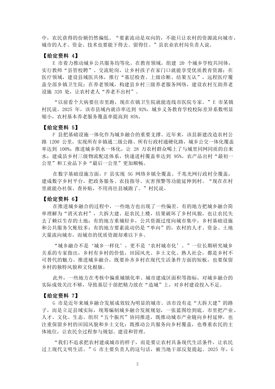 2027国考副省级申论模拟试卷一（答案随题标注）.docx_第2页