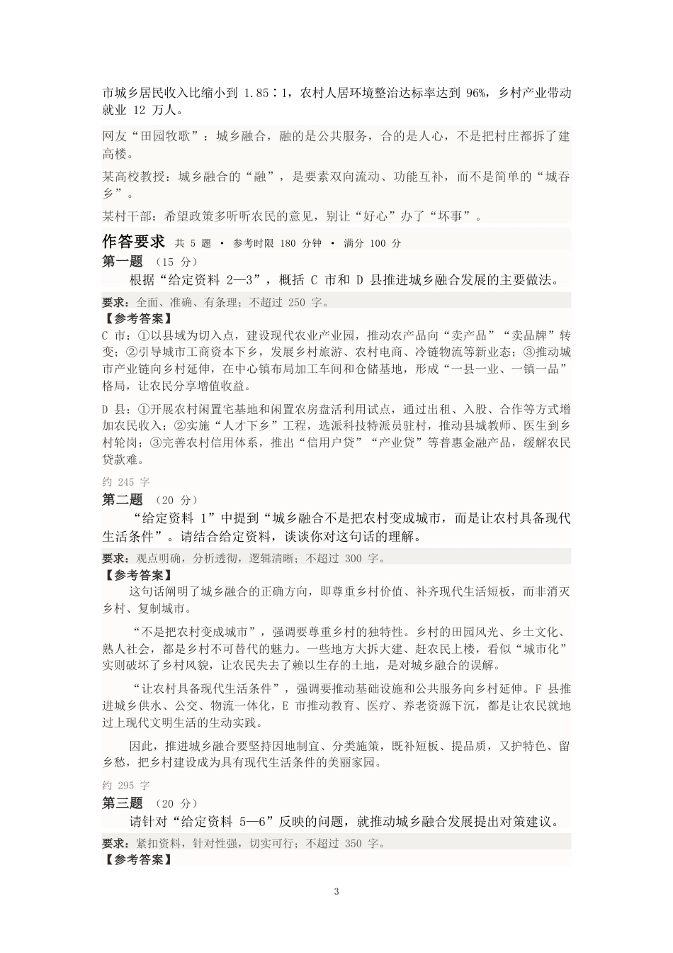 2027国考副省级申论模拟试卷一（答案随题标注）.docx_第3页