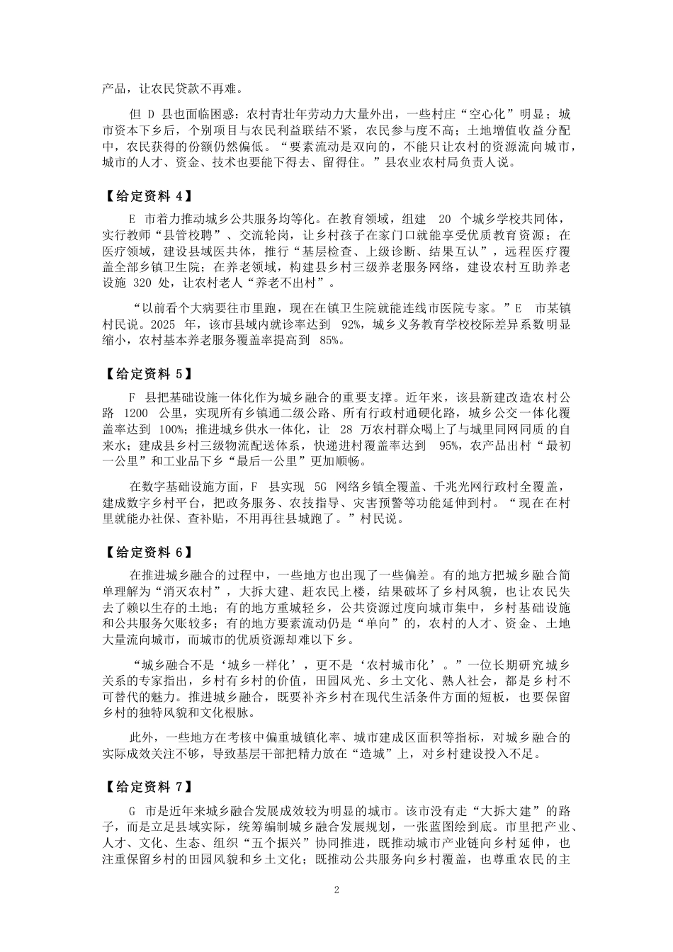 2027国考副省级申论模拟试卷一（答案随题标注）.pdf_第2页