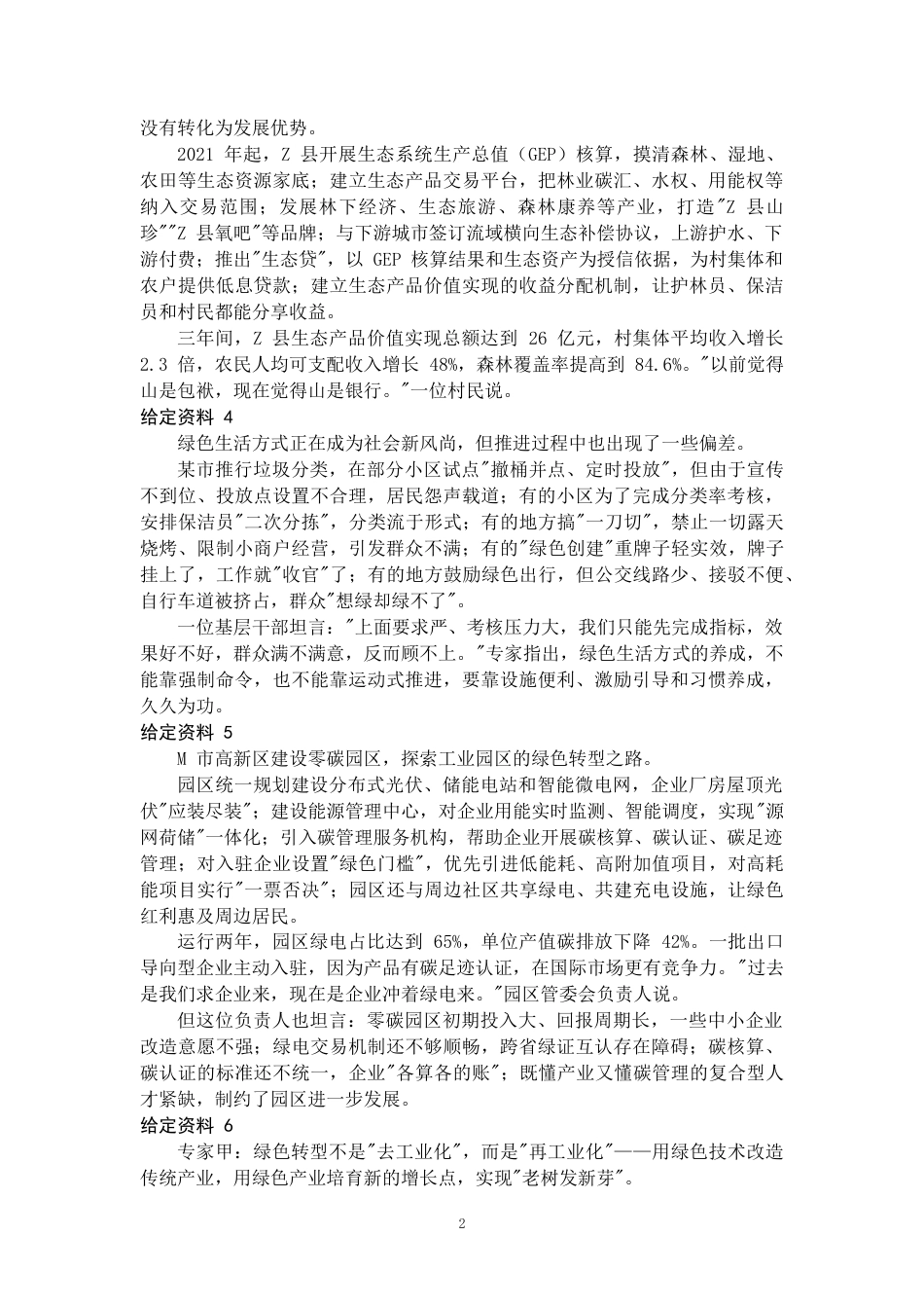 2027年国考副省级申论全真模拟试卷（八）.docx_第2页