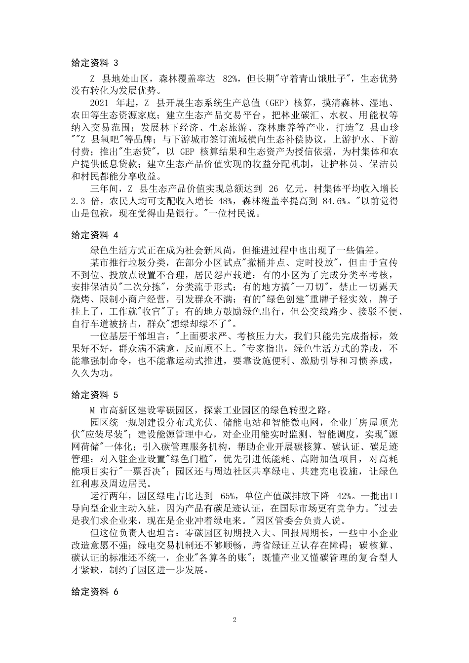 2027年国考副省级申论全真模拟试卷（八）.pdf_第2页
