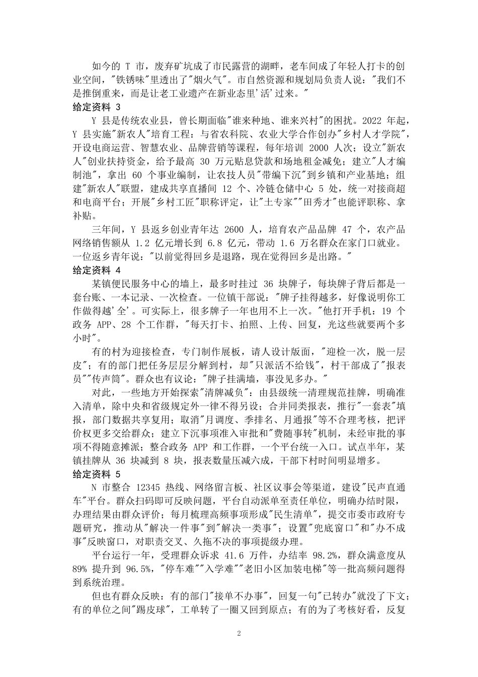 2027年国考副省级申论全真模拟试卷（六）.docx_第2页