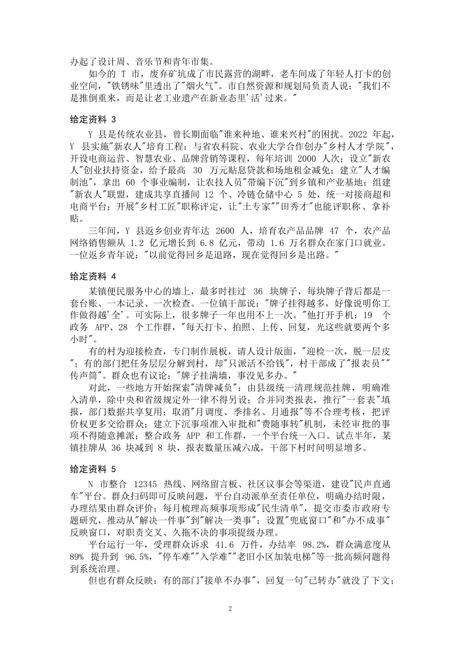 2027年国考副省级申论全真模拟试卷（六）.pdf_第2页