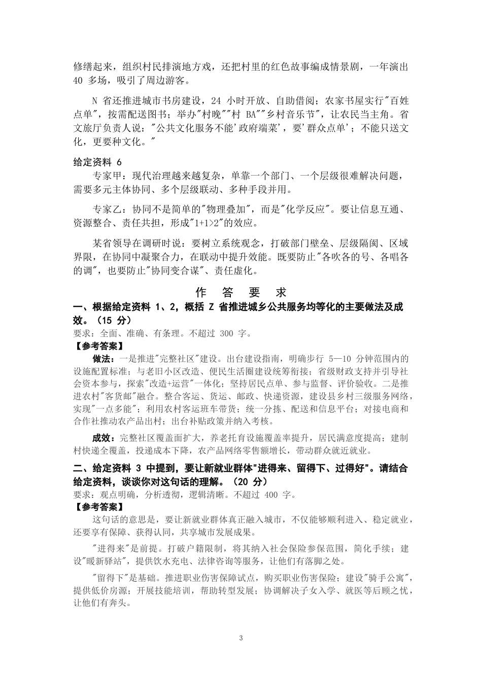 2027年国考副省级申论全真模拟试卷（七）.docx_第3页