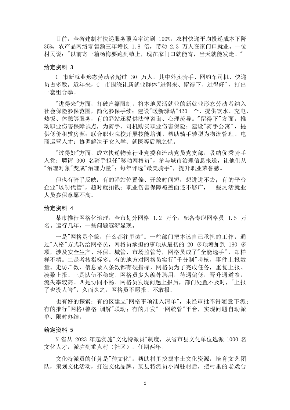 2027年国考副省级申论全真模拟试卷（七）.pdf_第2页